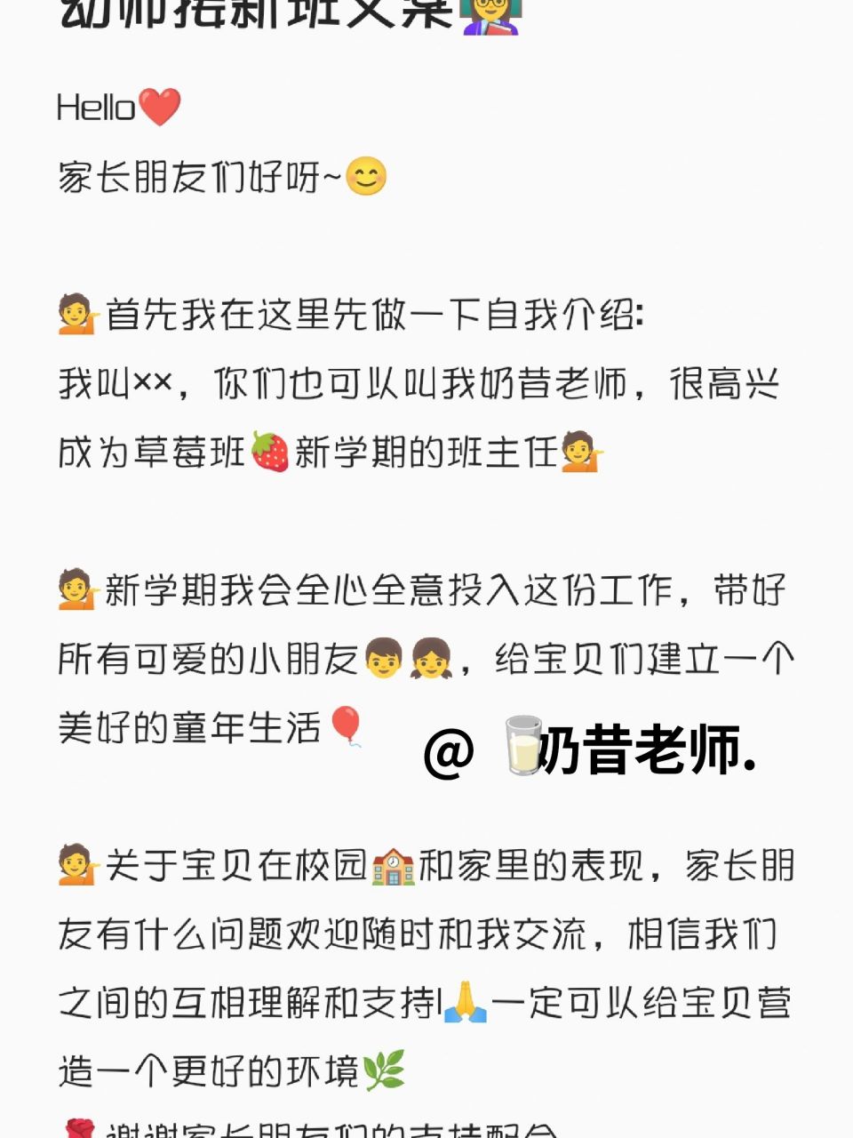 93幼师接手79新班级的文案97幼儿园 hello7815 家长朋友们