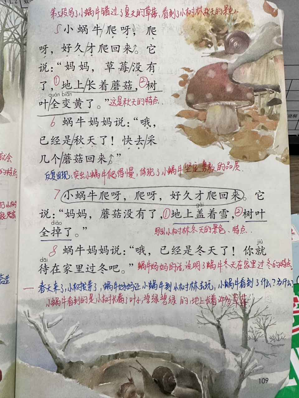 《小蜗牛》 #一年级# #语文# #一年级语文上册# #语文笔记# #小学语文
