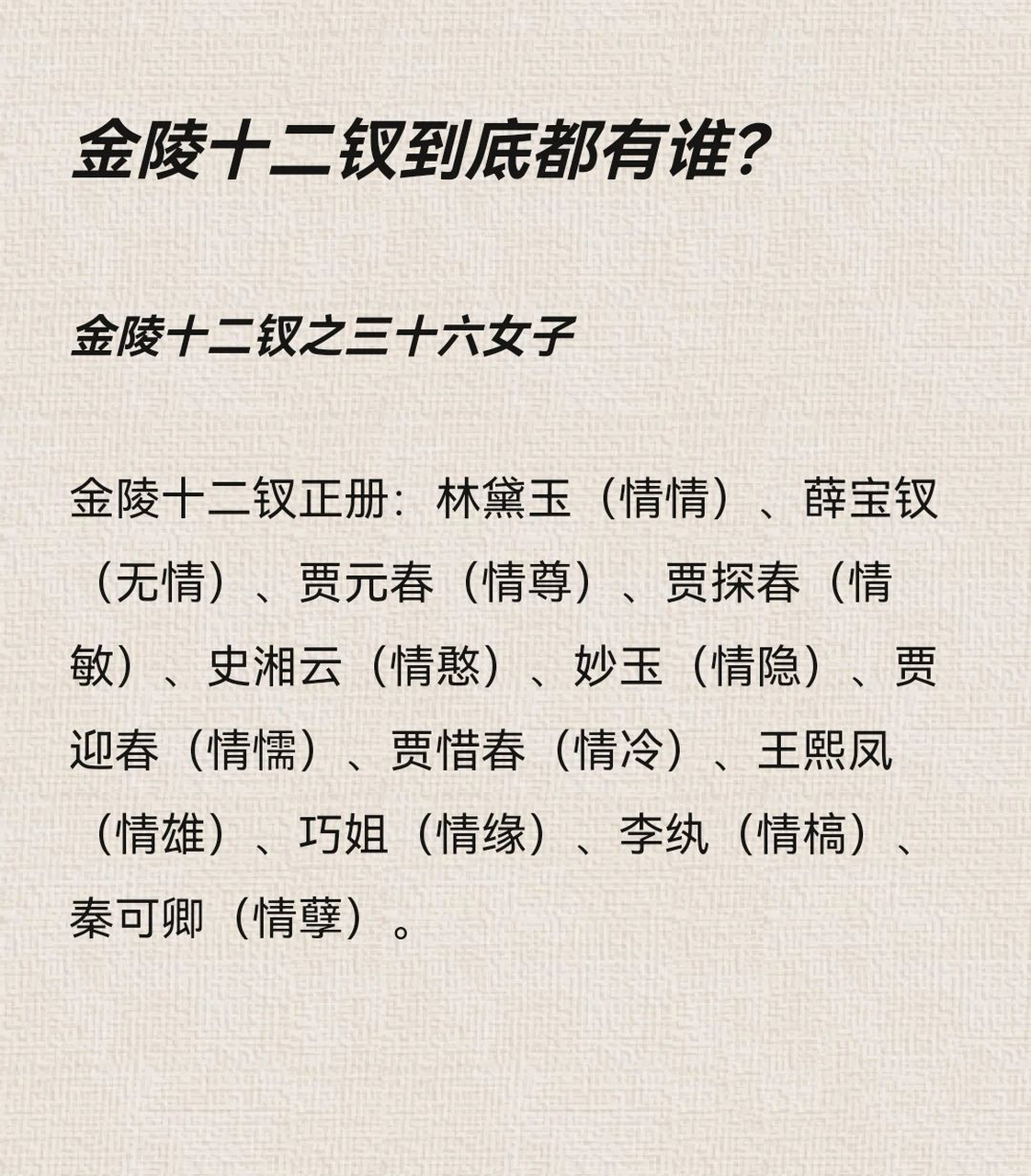 金陵十二钗|正册副册到底都有谁?