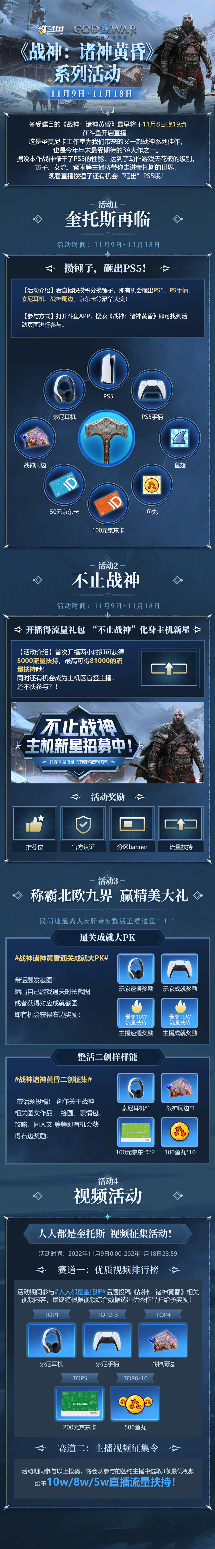 来斗鱼看战神,攒"锤子"砸出ps5!