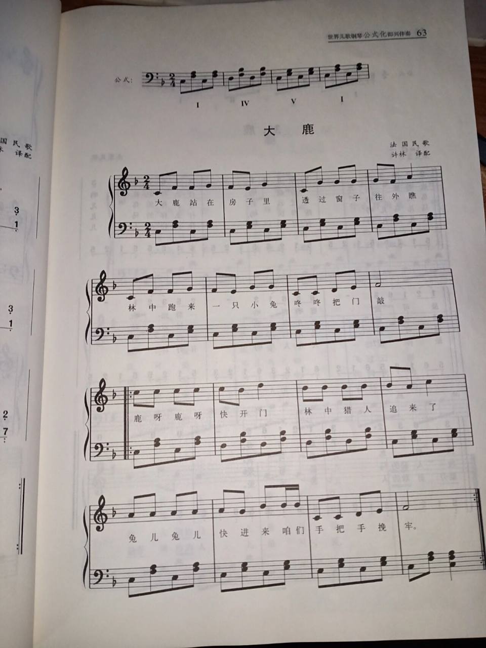 儿歌简谱《大鹿》105
