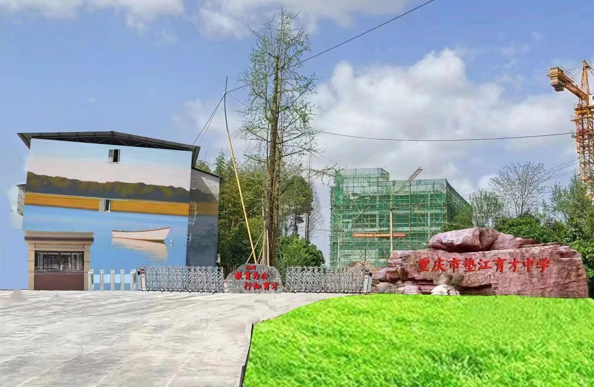 重庆市垫江育才中学-正大门