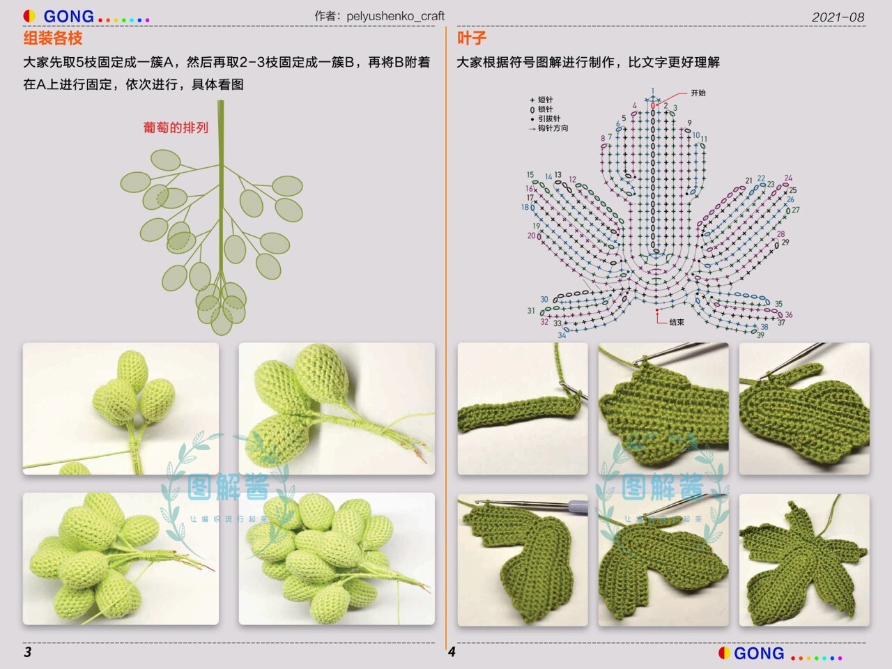 毛线钩织葡萄的图解图片