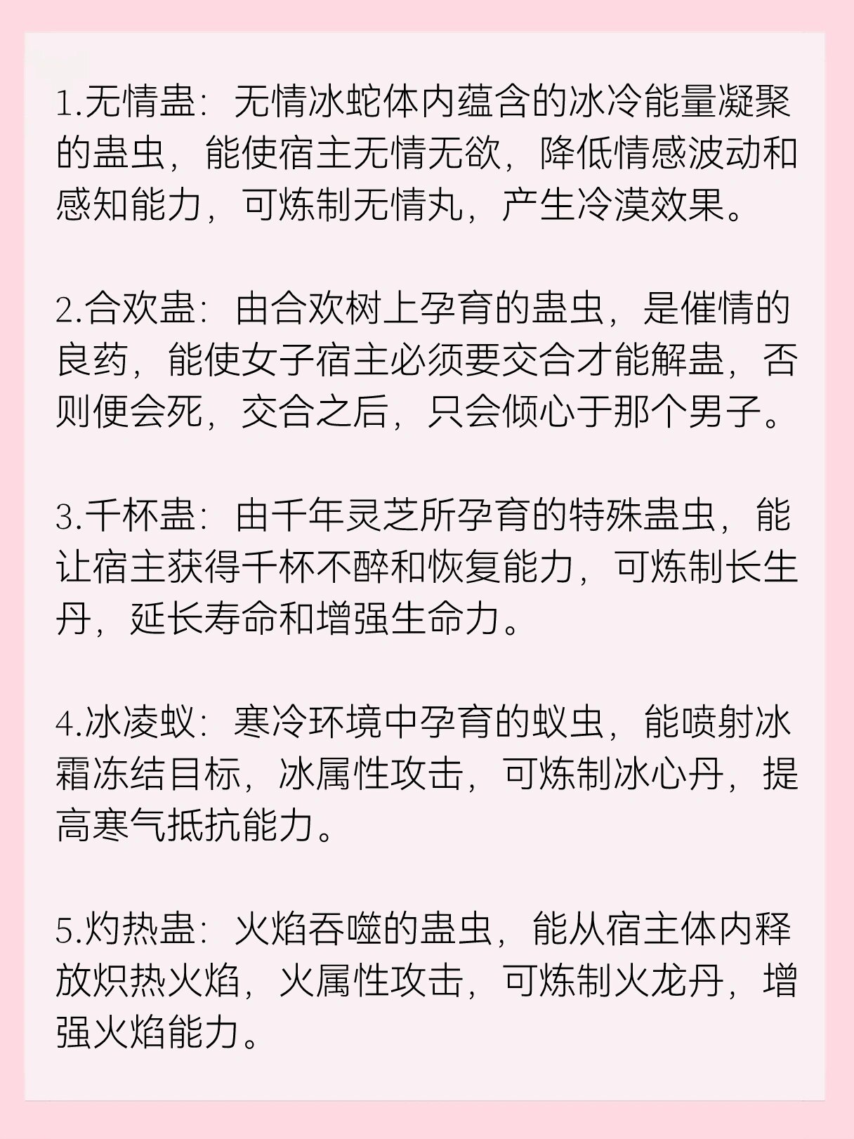 你胡说,我才不会随便给人下蛊�蛊术素材