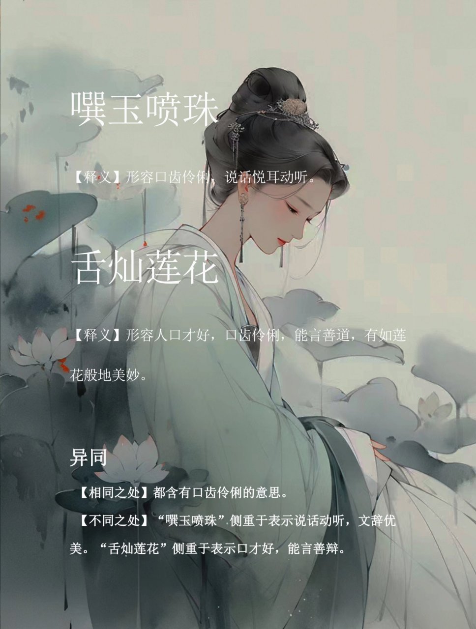 噀玉喷珠【xùn yù pēn z hū】 释义 形容口齿伶俐