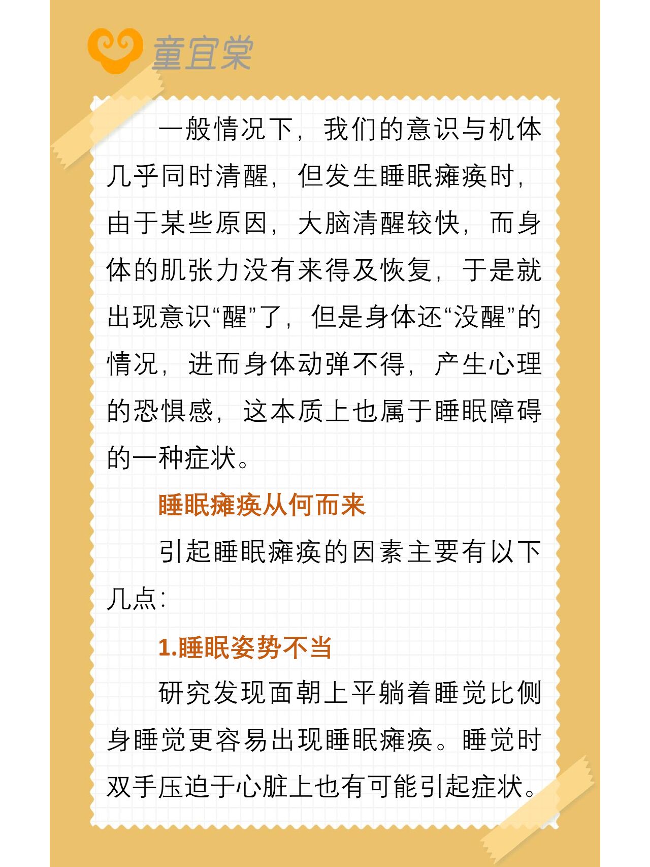神秘的"鬼压床",究竟是怎么一回事 拼命挣扎却不能动弹,想呼喊却像被