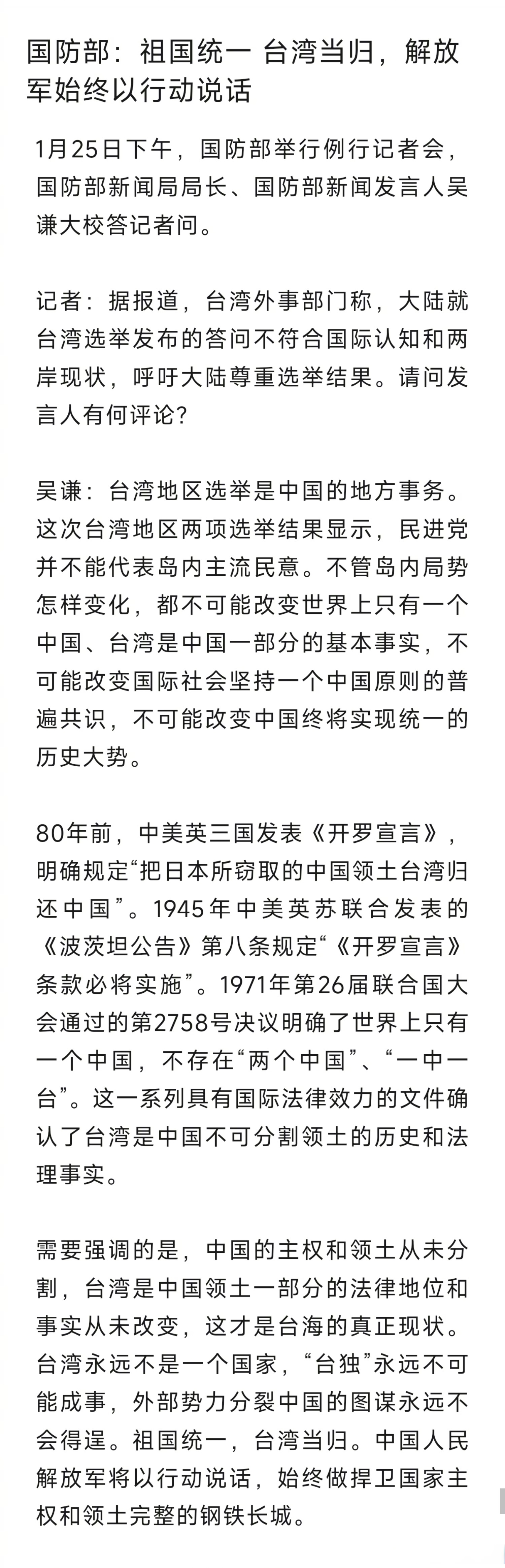 【祖国统一台湾当归解放军始终以行动说话】今日下午,国防部新闻局