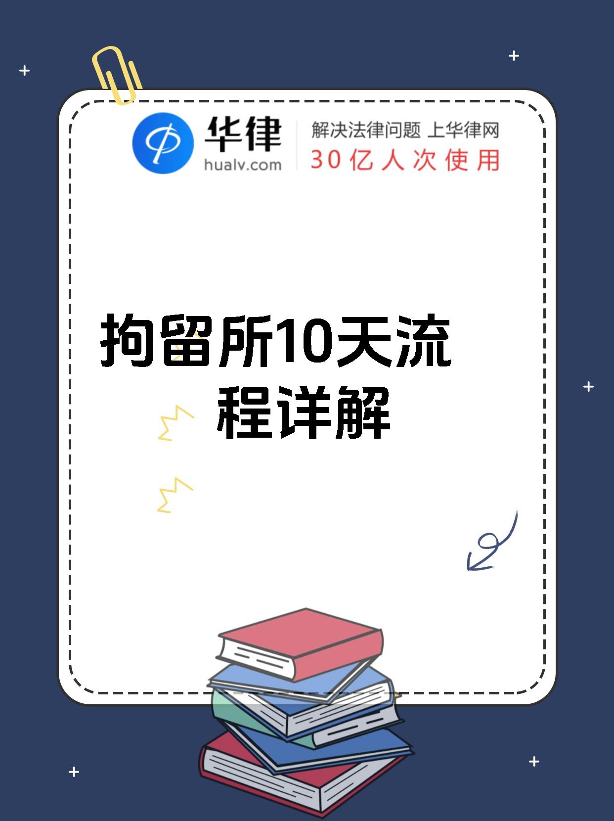 第一条拘留所依据拘留决定机关的决定书收押