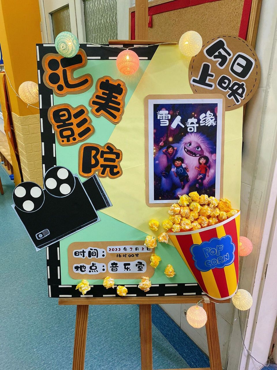 幼儿园电影院海报