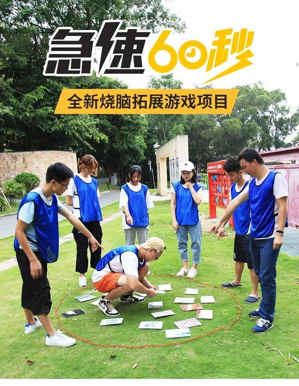 云南昆明团建拓展游戏项目|极速60秒 极速60秒🔥🔥团建必玩项目