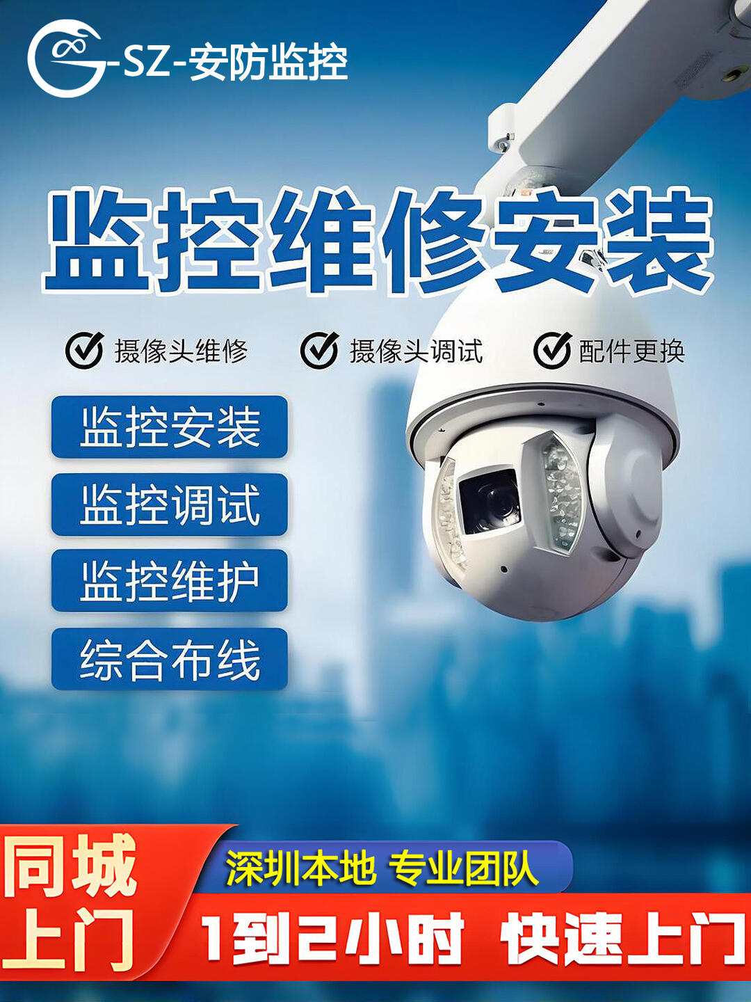 🚨深圳本地监控安装!维修维护一站式搞定