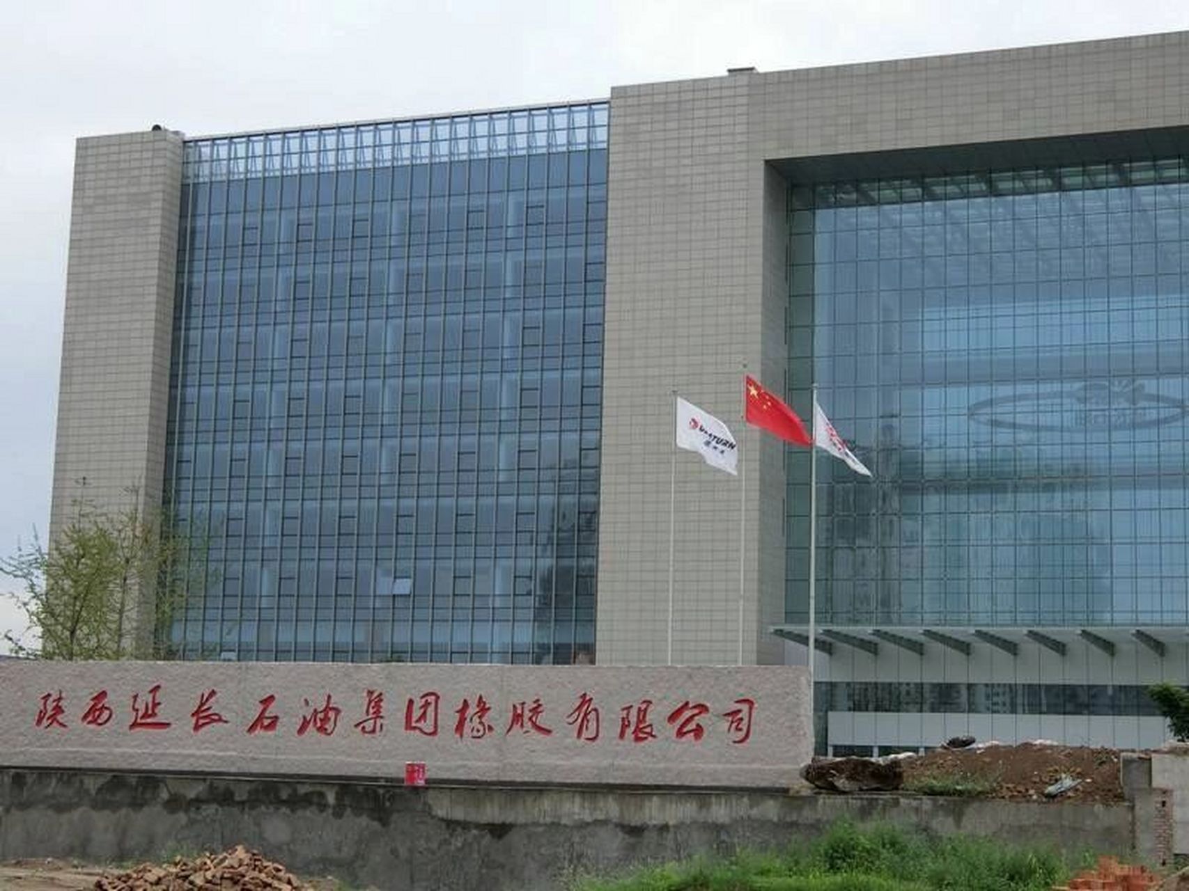 陕西延长石油集团橡胶有限公司是延长石油集团下属二级企业,现招聘直