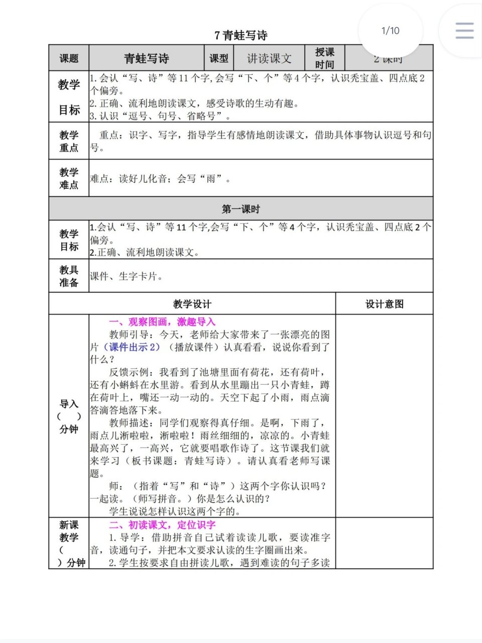 青蛙写诗教案图片