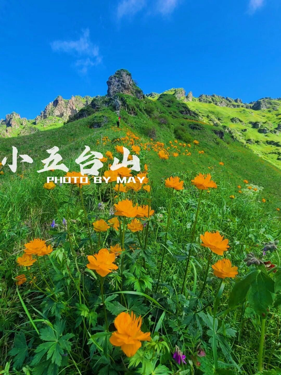 驴友心目中的"户外"|小五台山 99小五台山距离北京城区不到200公里