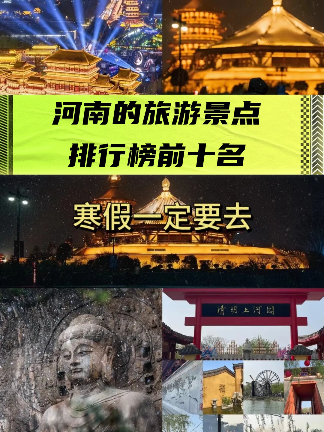 河南的旅游景点排行榜图片