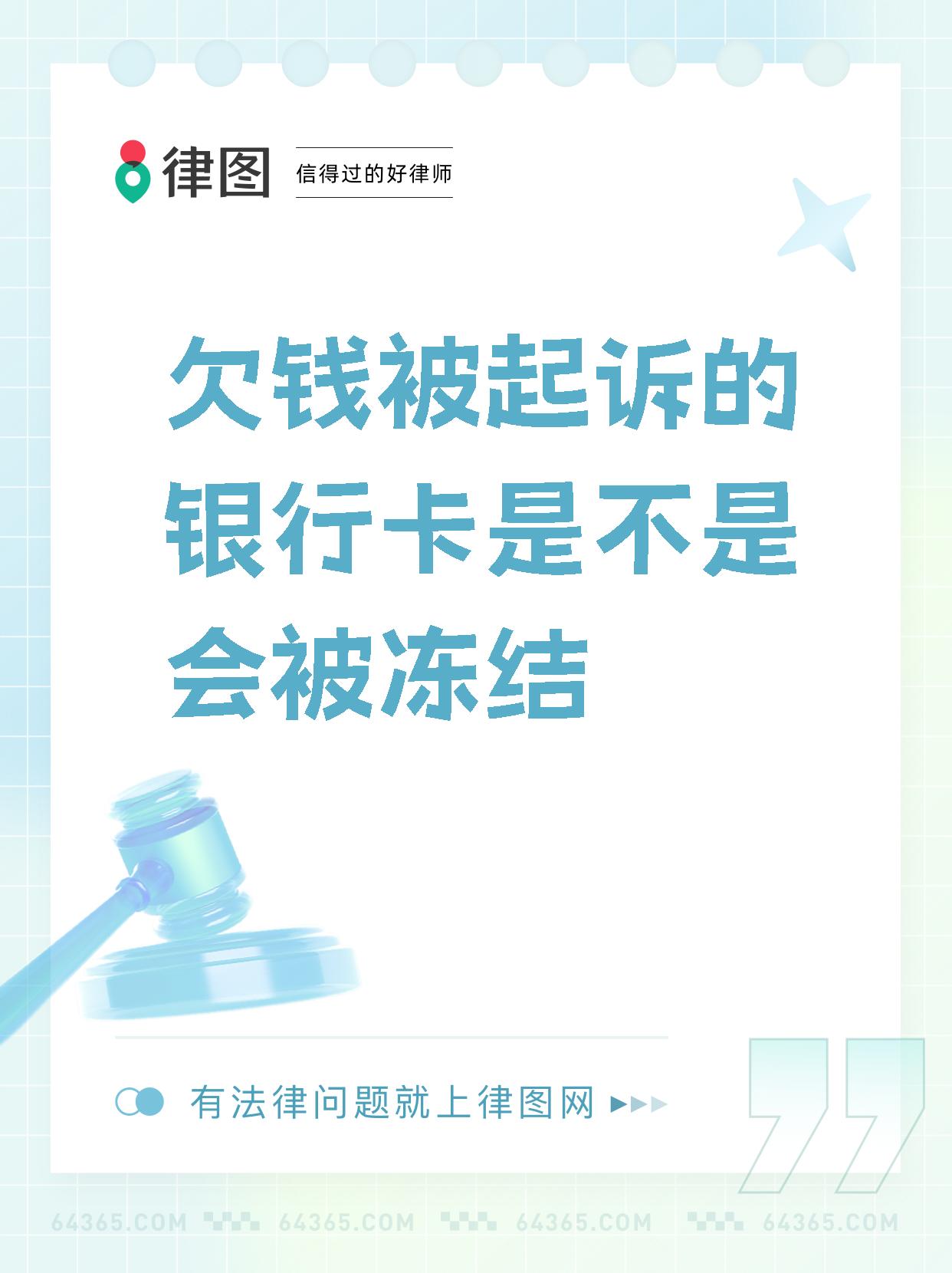 最新法院冻结不了三个银行方法分析(最方便真实的名下卡全部冻结可以办新卡吗方法)