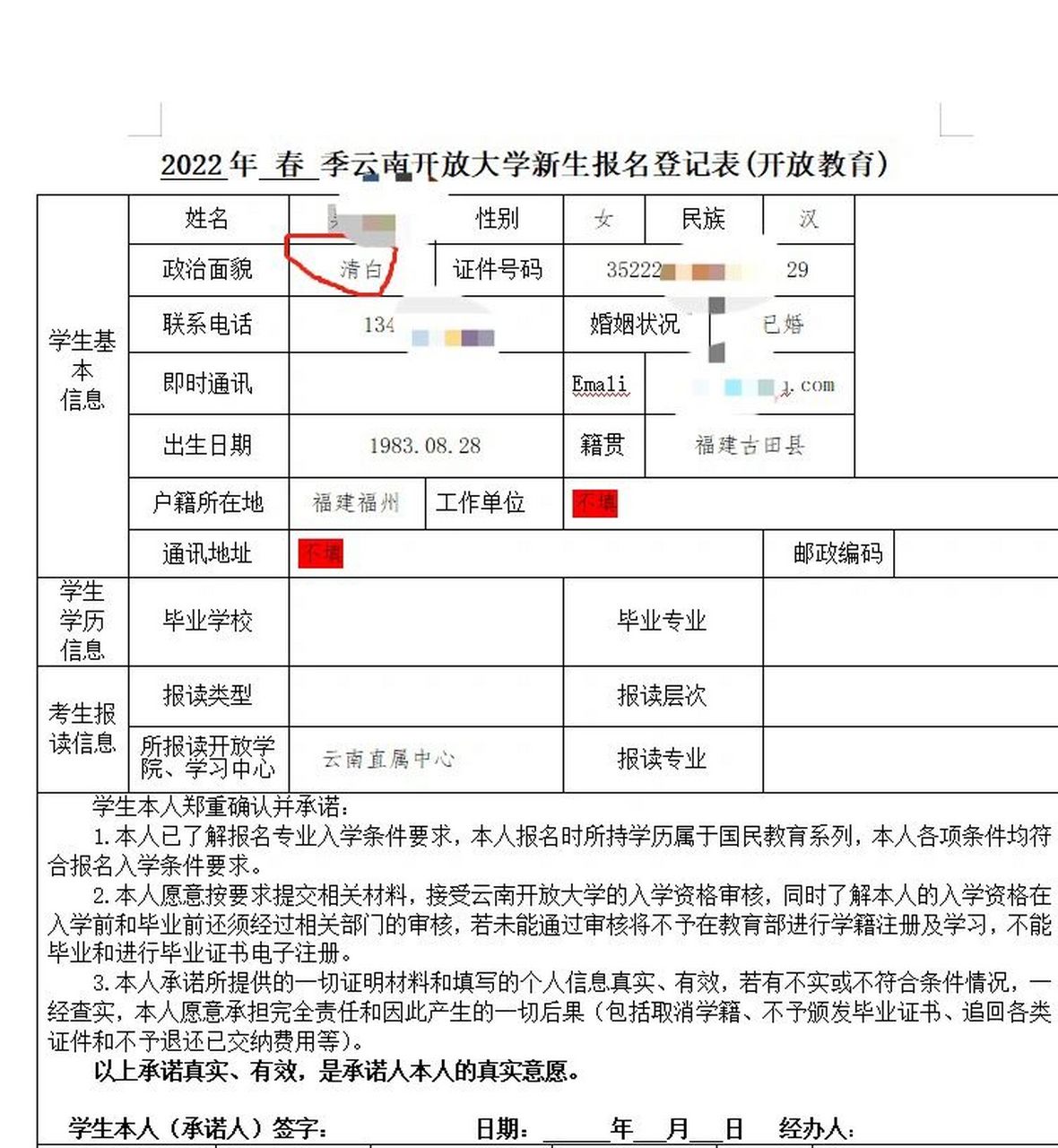 政治面貌搞笑填写 政治面貌搞笑填写:清白,贫农,平民,好人,瓜子脸等等