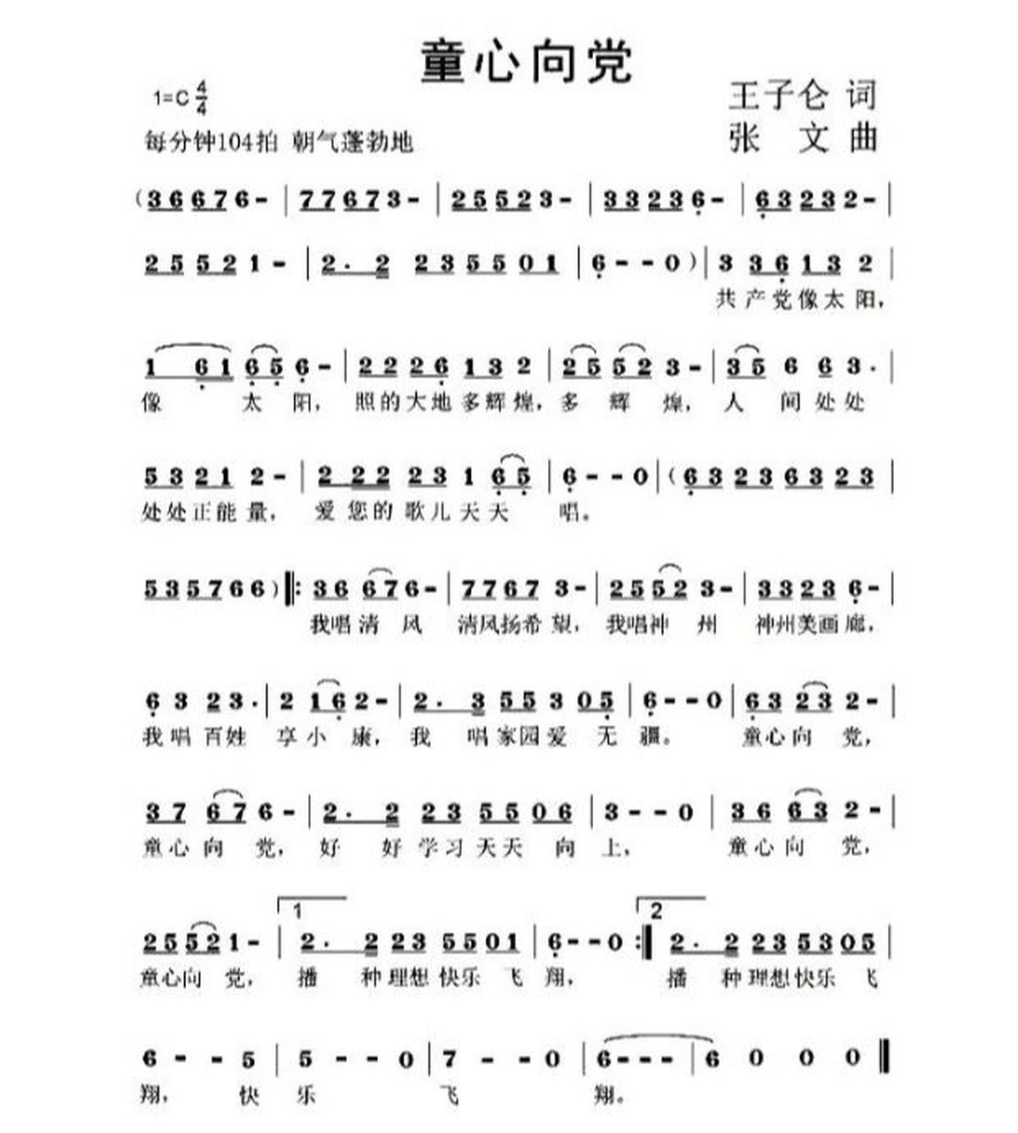 歌曲简谱《童心向党》 童心向党
