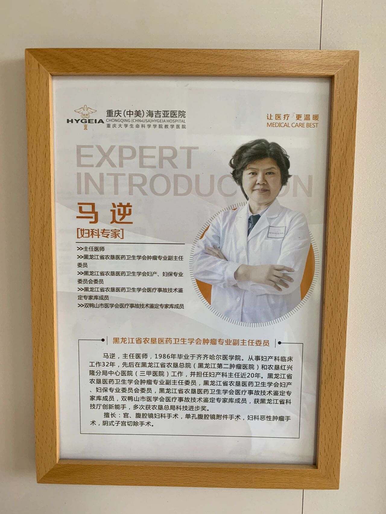重庆海吉亚医院妇科 这位马老师医术精人,她是退休