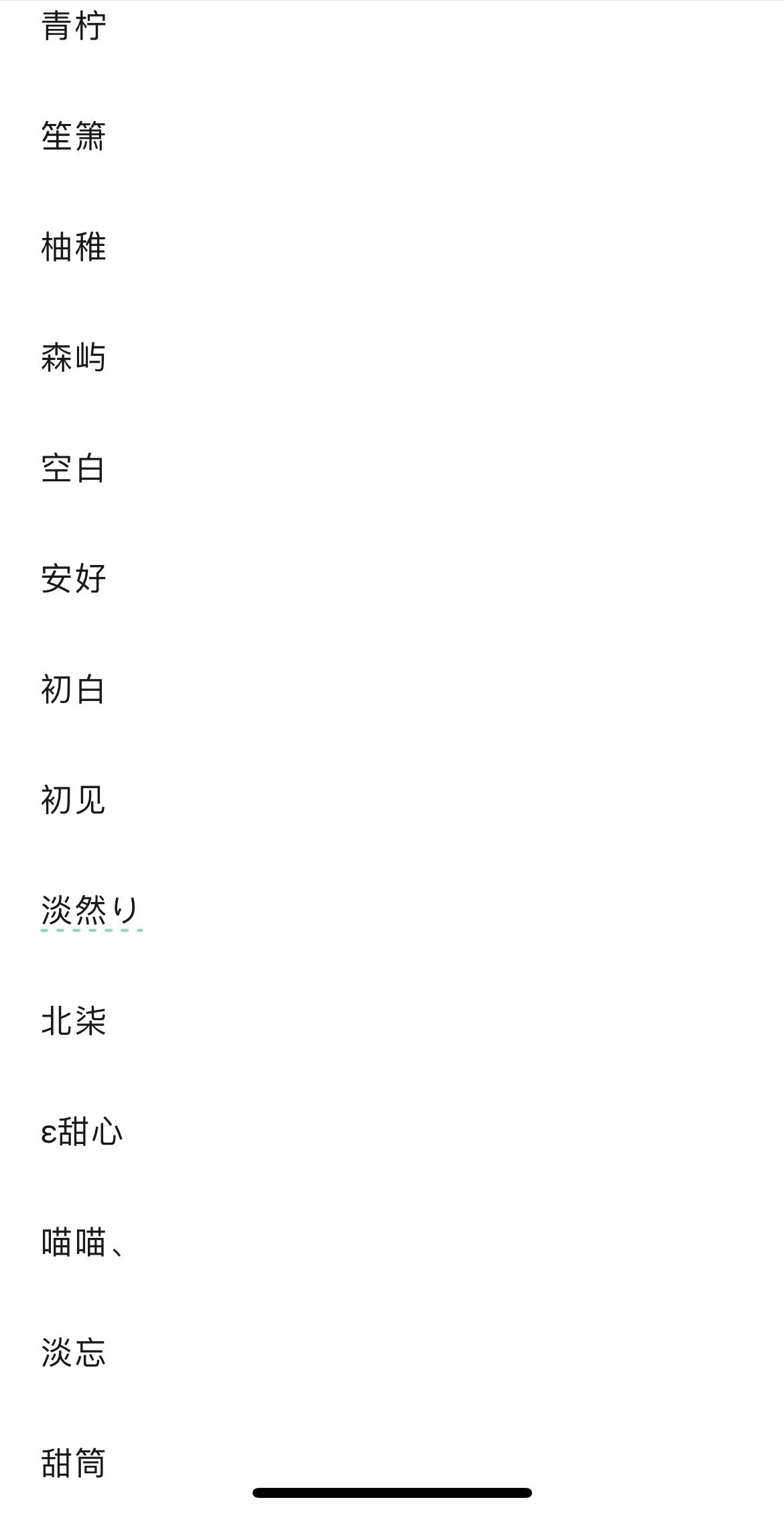 好听别致的二字微信名字