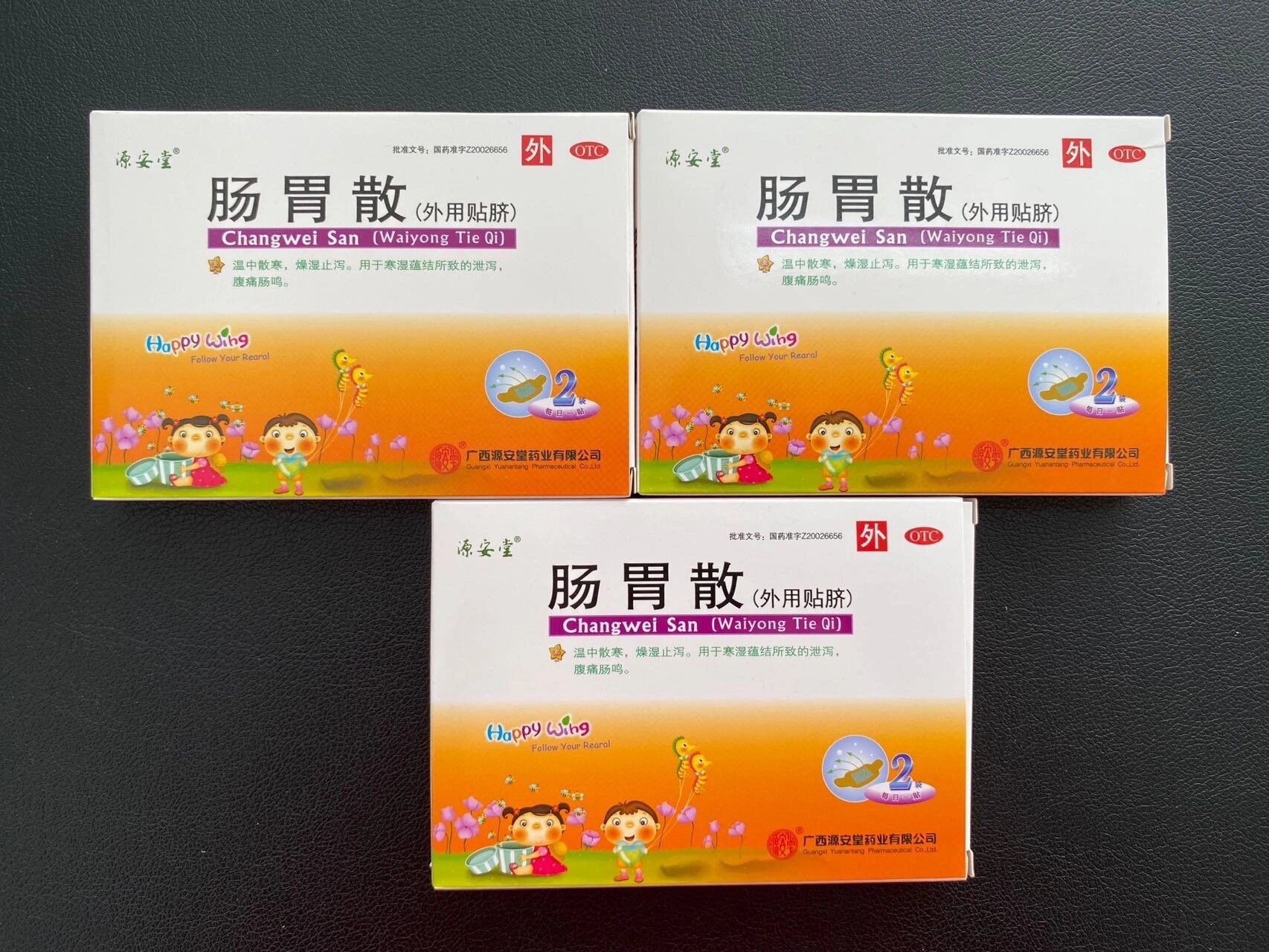 家庭常备腹泻克星 【源安堂肠胃散】一款神奇的肚脐贴 全国独家15