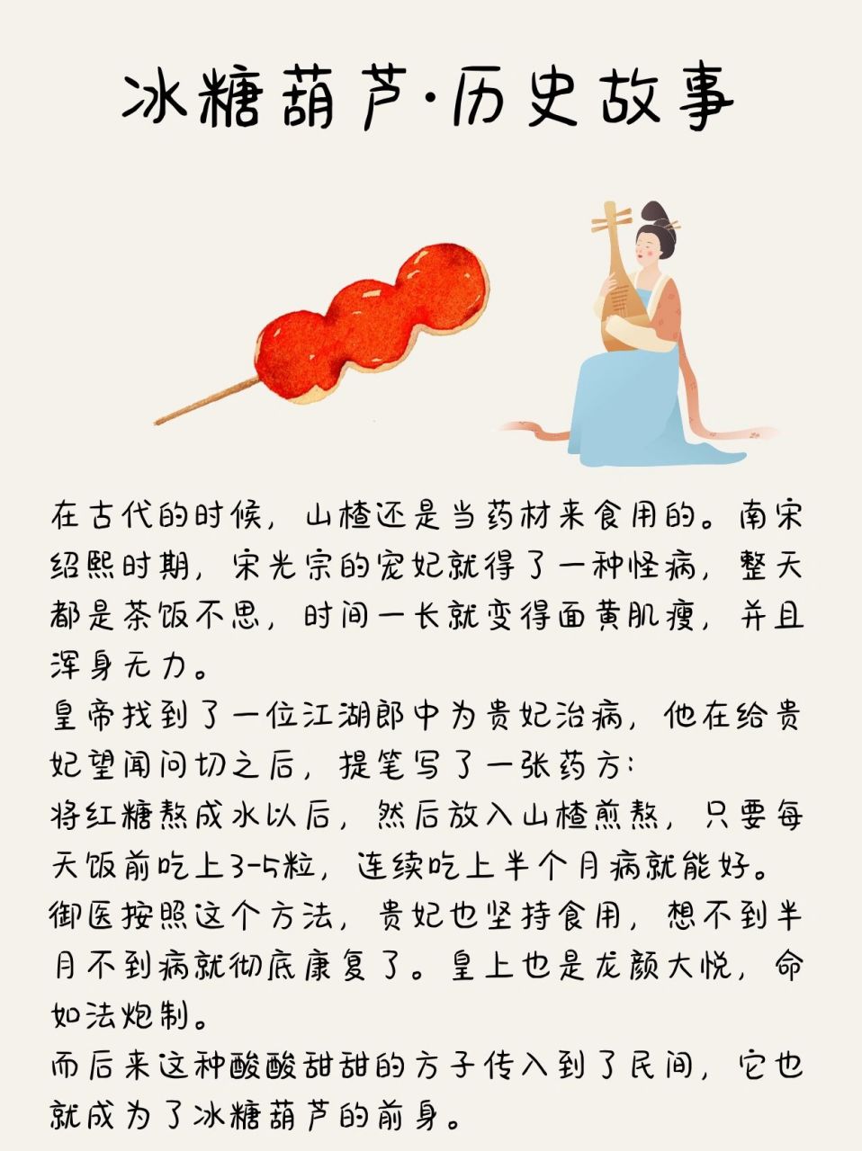 古代小吃冰糖葫芦�的起源 时间渐渐逼近年末,大家有