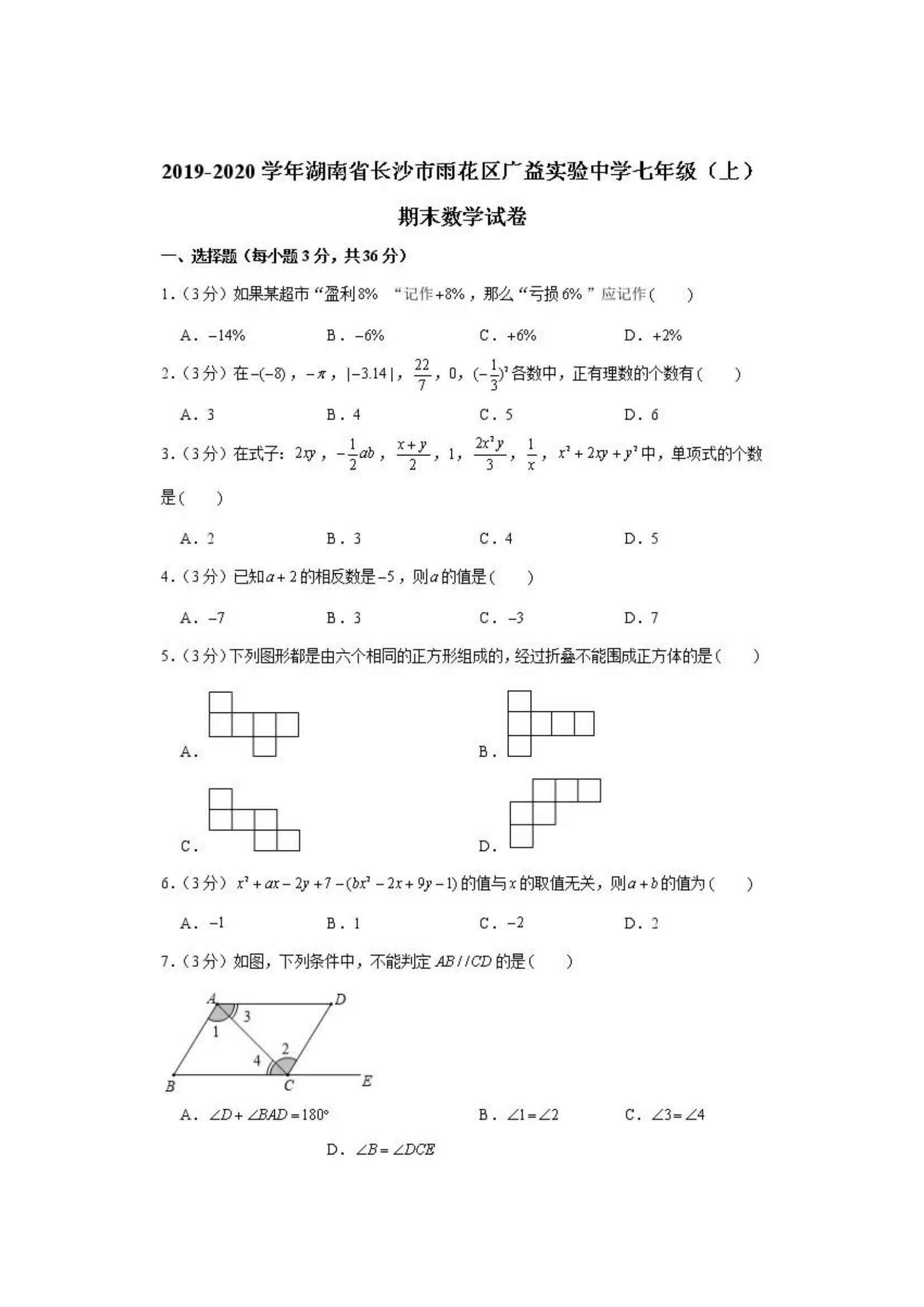 上海小四门七年级上期末
第2张 上海小四门七年级上期末
第2张