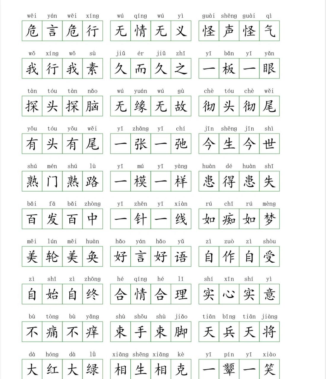 收藏这篇就够了 abac式的四字词语  努力的意义就是: 当好运来到时 我