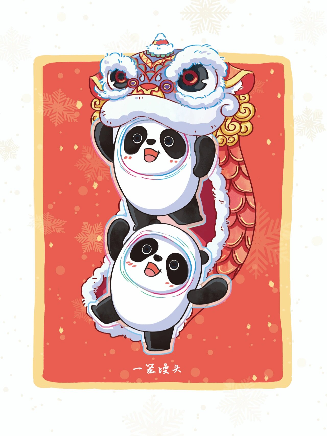 手绘冬奥冰墩墩舞狮