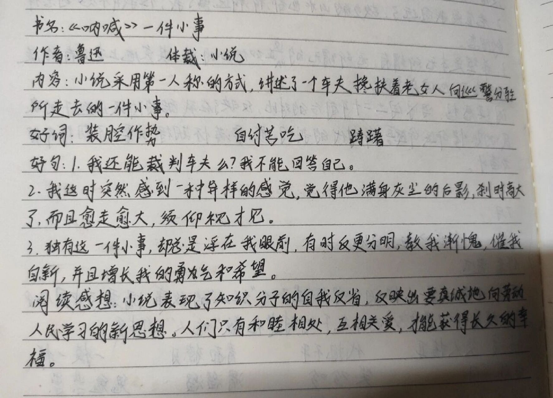 读书笔记 鲁迅先生的小说《一件小事》《社戏》读书笔记