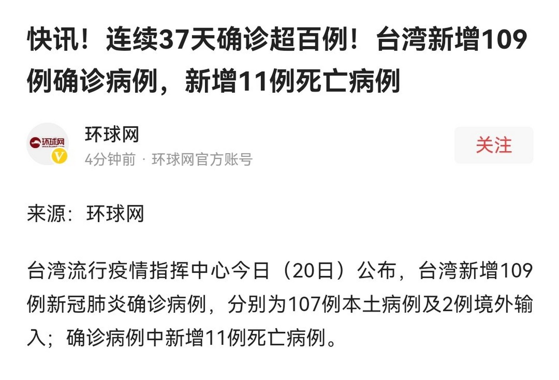 台湾新冠疫情最新消息数据(台湾新冠疫情最新消息数据图)