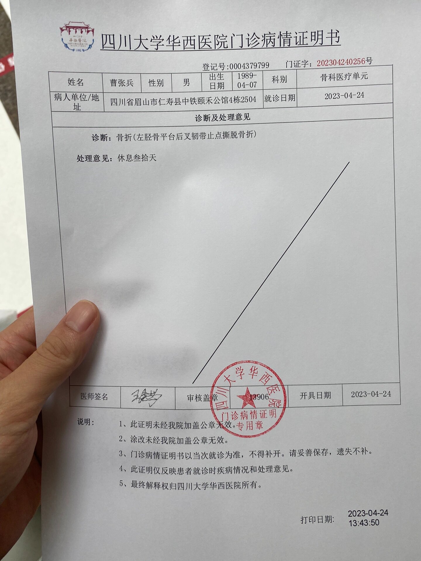 胫骨骨折后交叉韧带止点撕脱骨折
