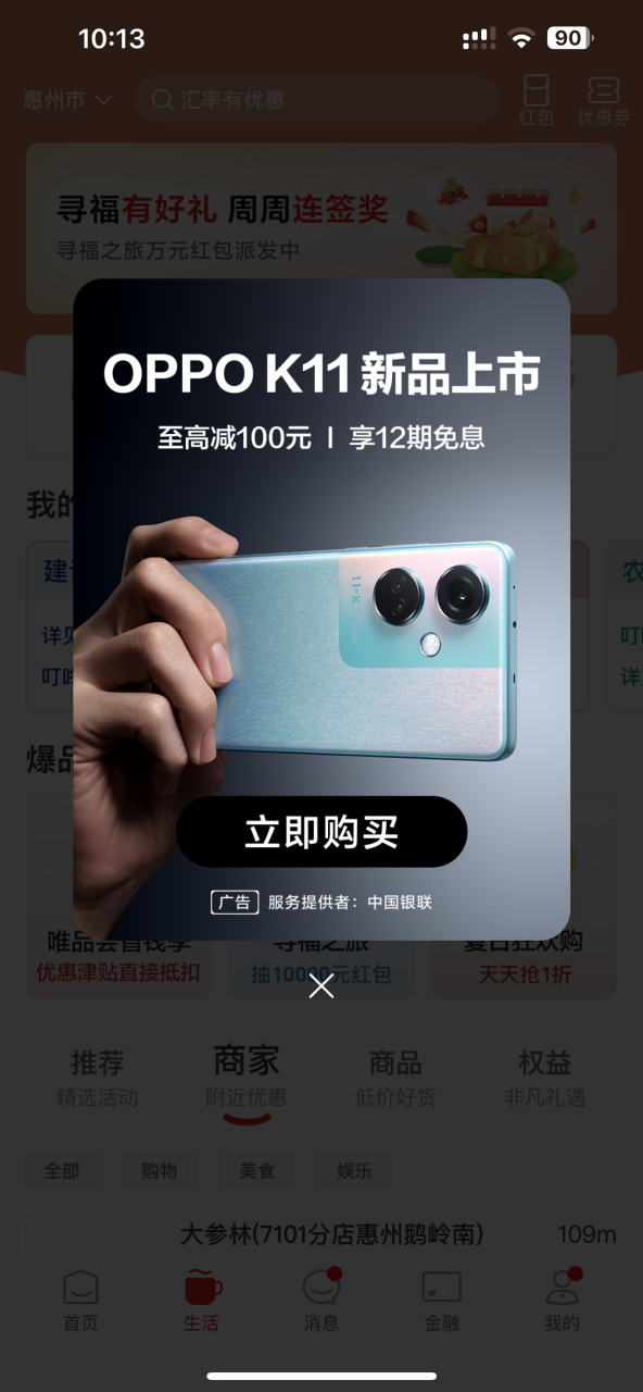oppok11广告挺厉害,云闪付都做上了,这广州k11和oppok11有没有搞个