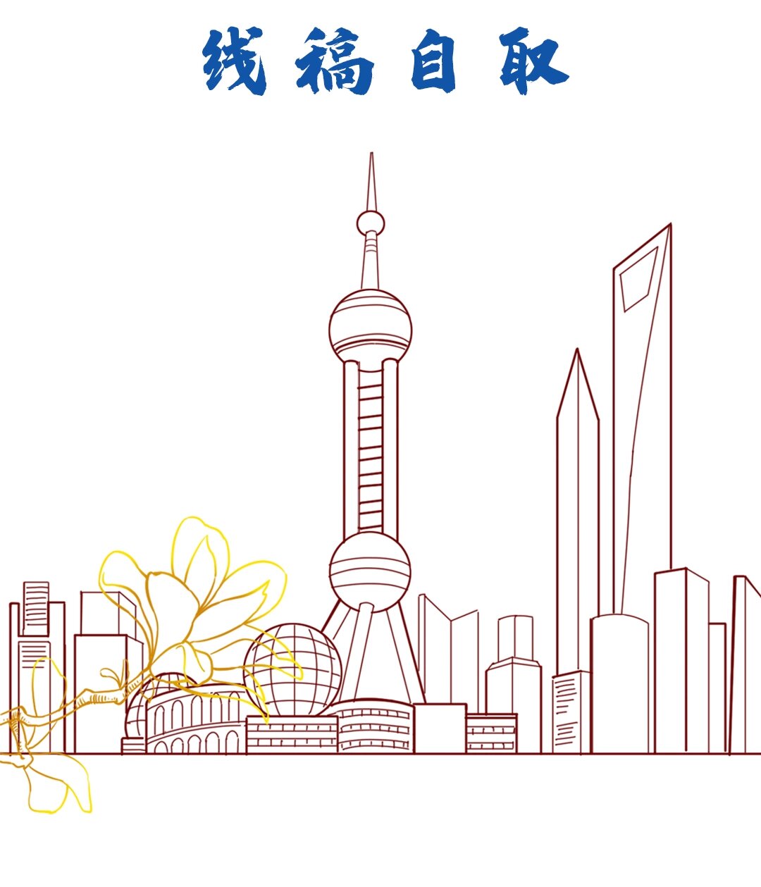 上海城市插画 晴天的外滩附线稿