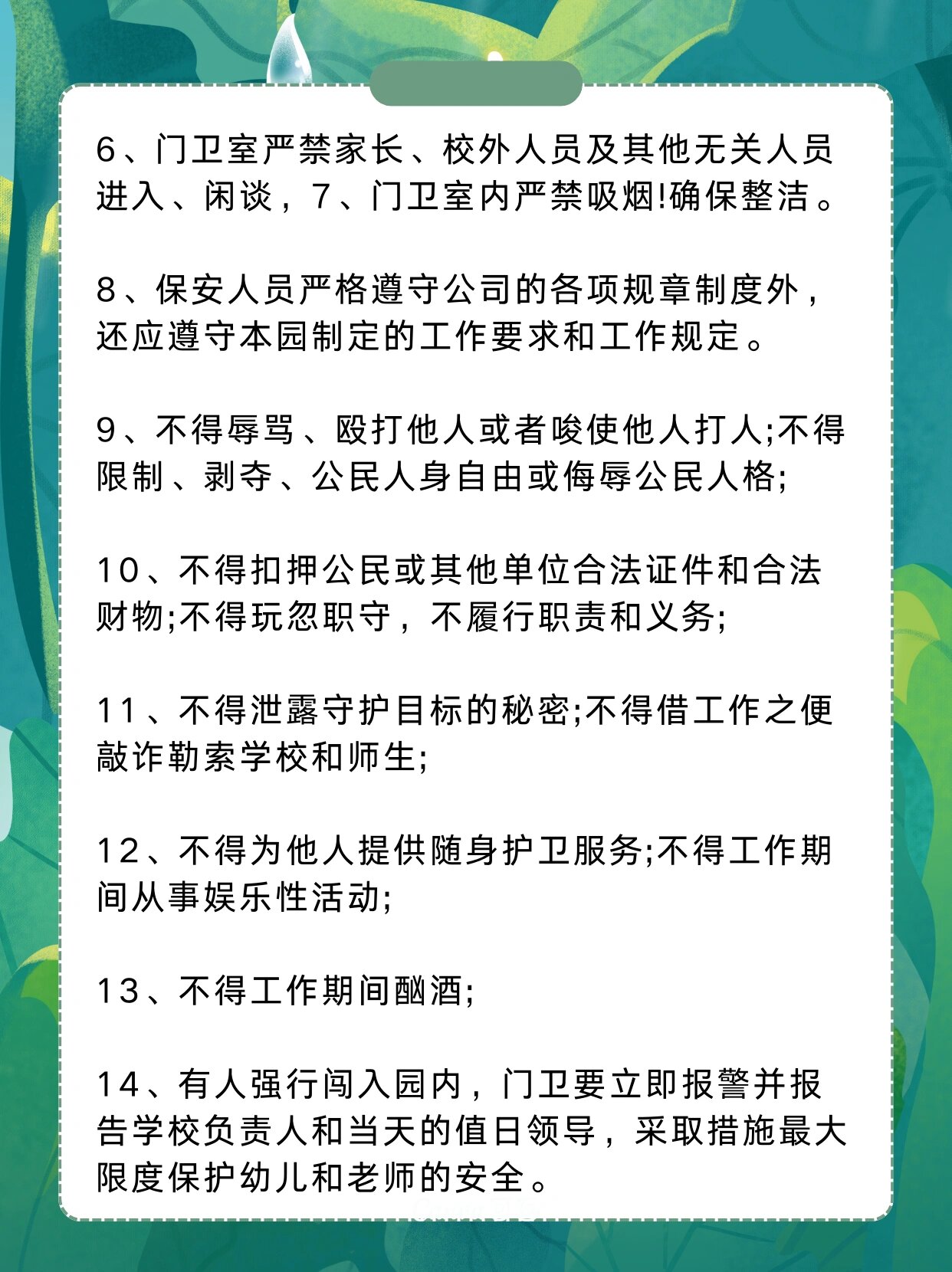 幼儿园保安员的工作职责细则一览