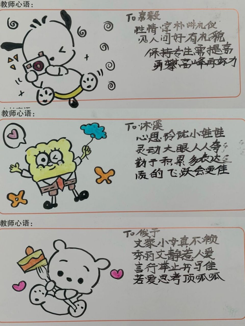 班主任必备 | 期末打油诗评语(配简笔画)95 哈喽哈喽姐妹们我终于