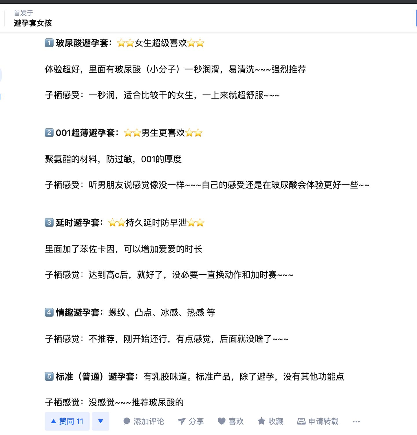 冈本003002001哪款感觉最爽