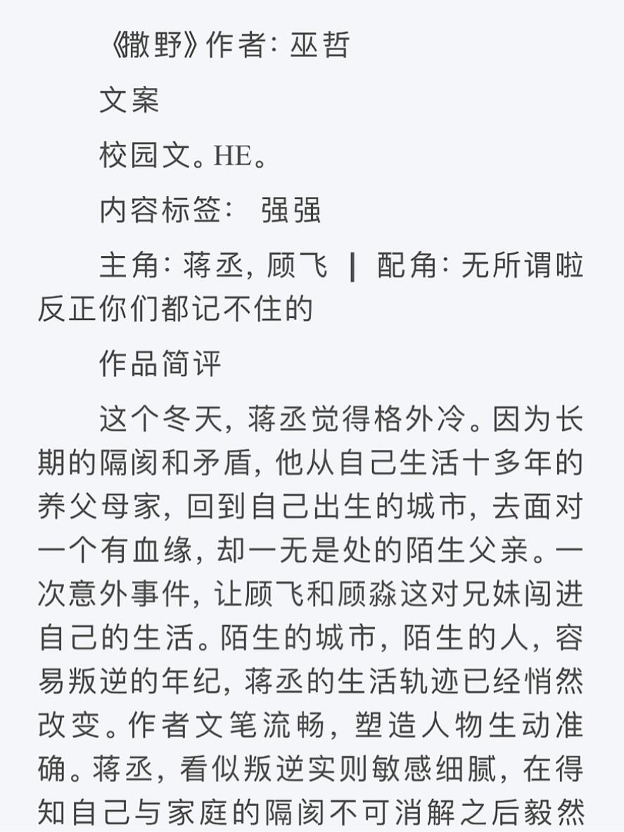 《撒野》全文番外分享