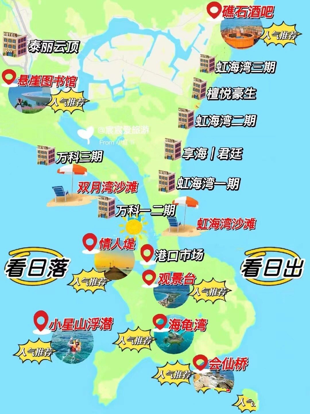 住宿地图大环境那些,这篇单独写双月湾的每一个景点体验 98海龟湾