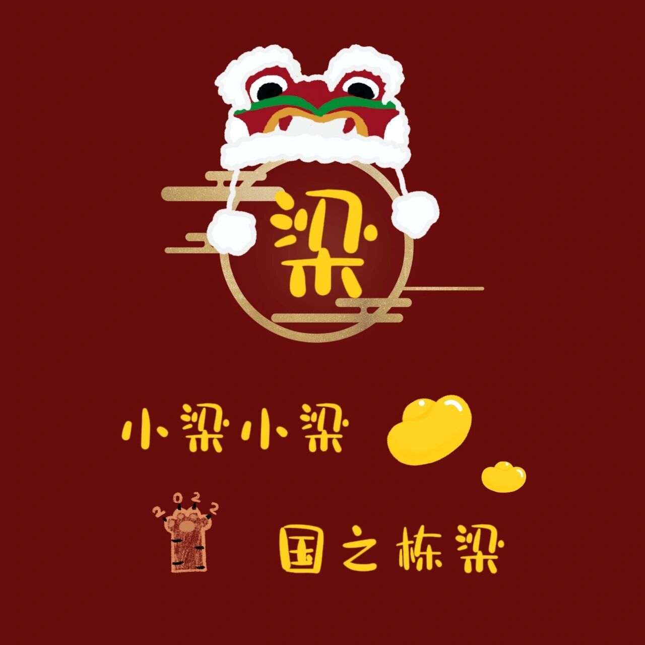 小付小付,虎年暴富 小蔡小蔡,升官发财 小莫小莫,非你莫属;莫要生气