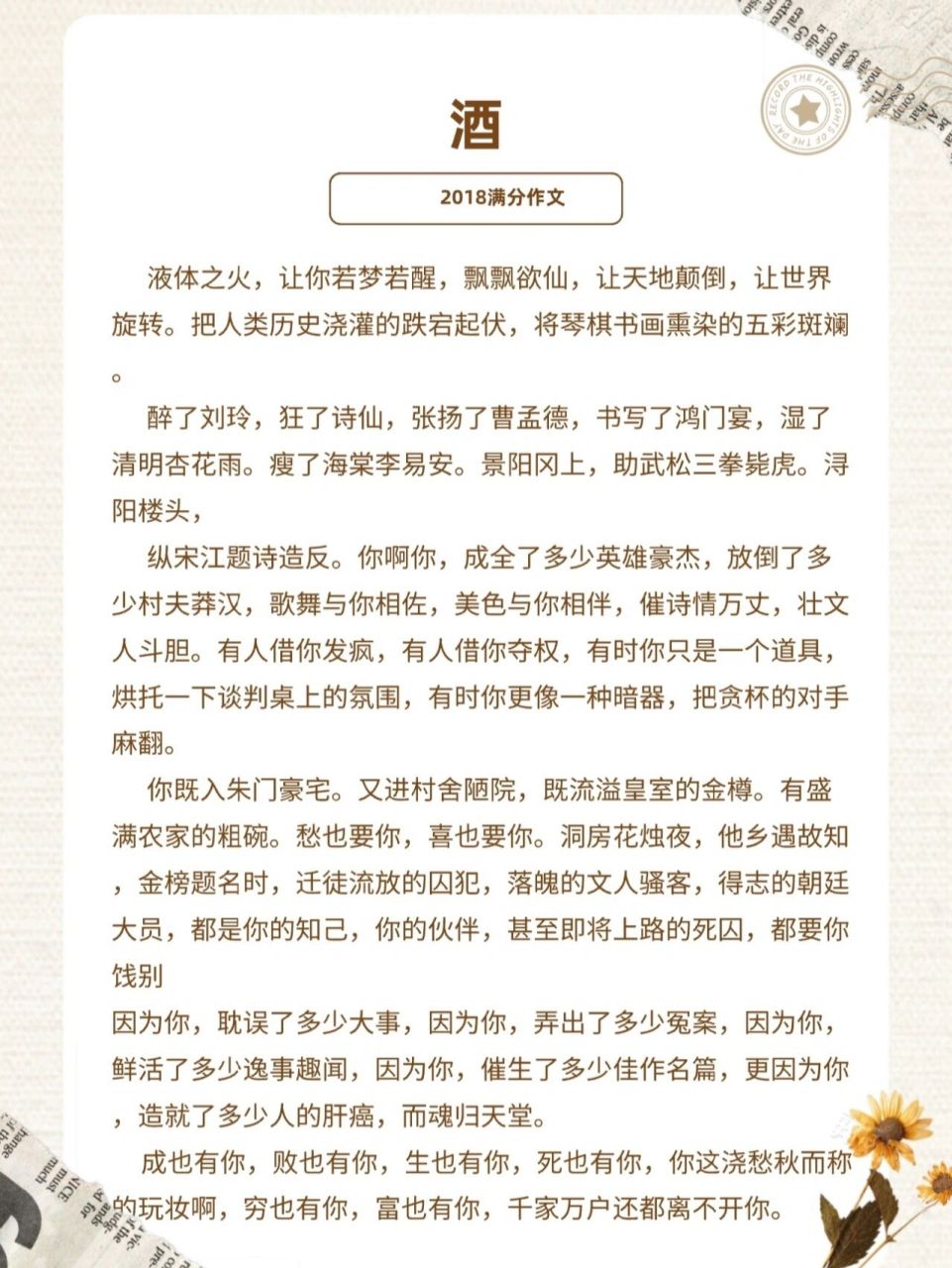 高考满分作文《酒》图片