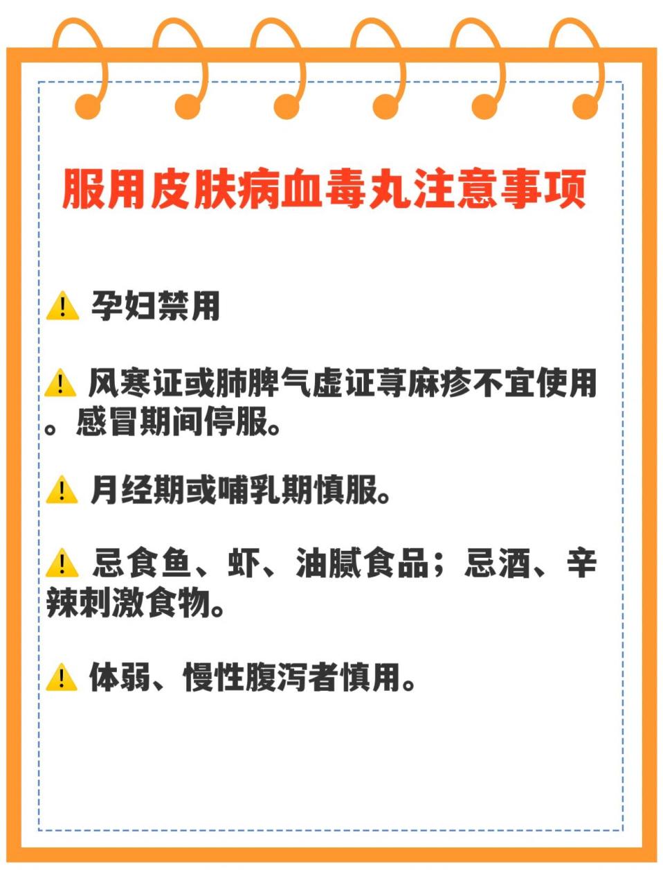 皮肤病血毒丸临床应用图片