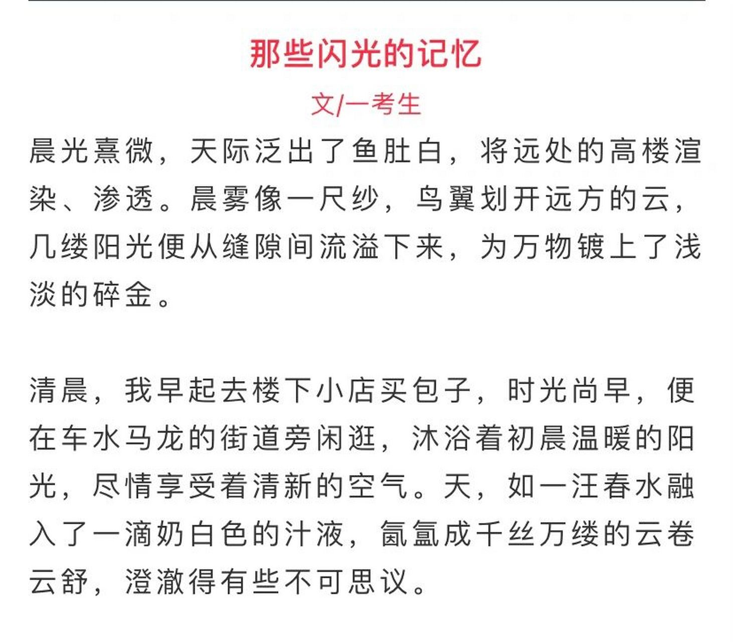 中考满分作文丨《那些闪光的记忆》 《那些闪光的记忆》
