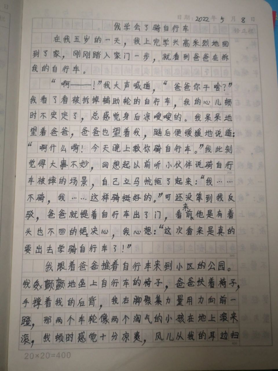 四下作文--我学会了骑自行车