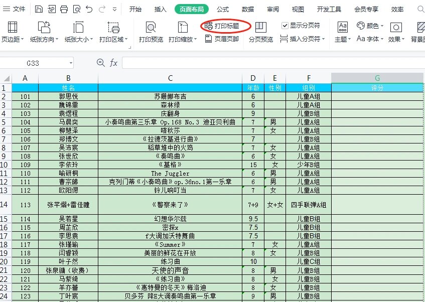 excel每页合计怎么设置
