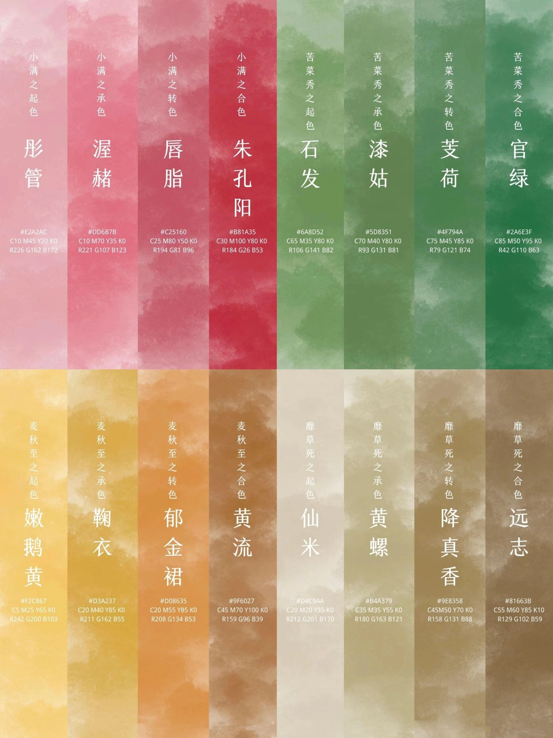 【中国传统色】24节气色卡丨立夏丨神仙色彩