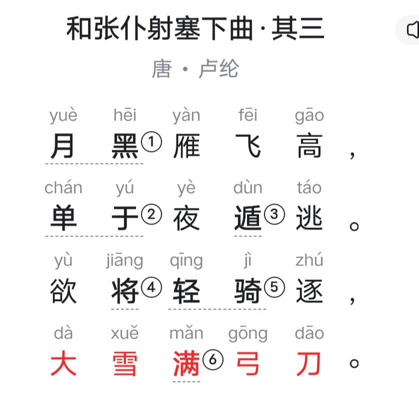 塞下曲   唐·卢纶 古诗 《塞下曲》唐·卢纶