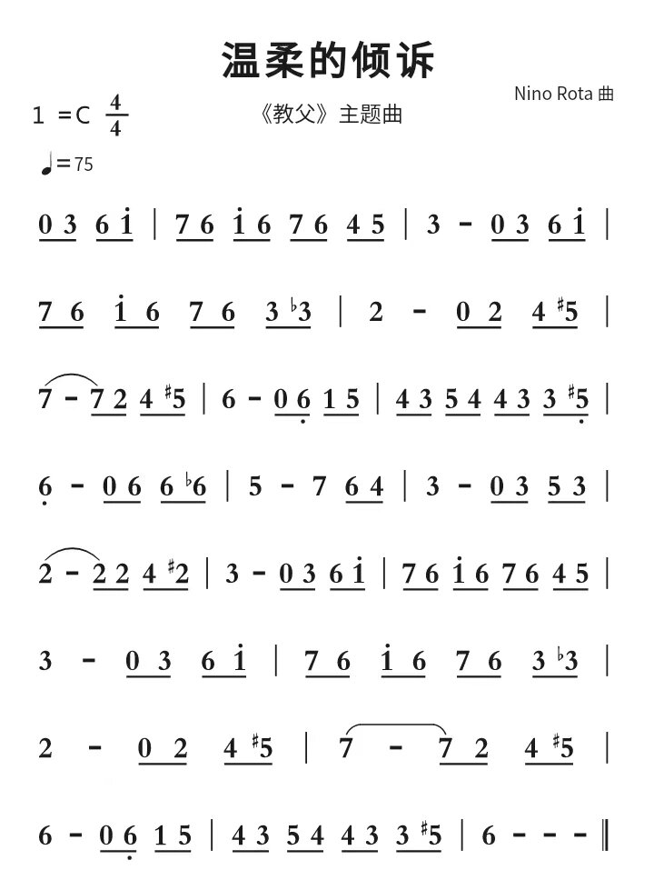 《教父》主题曲《温柔的倾诉》简谱
