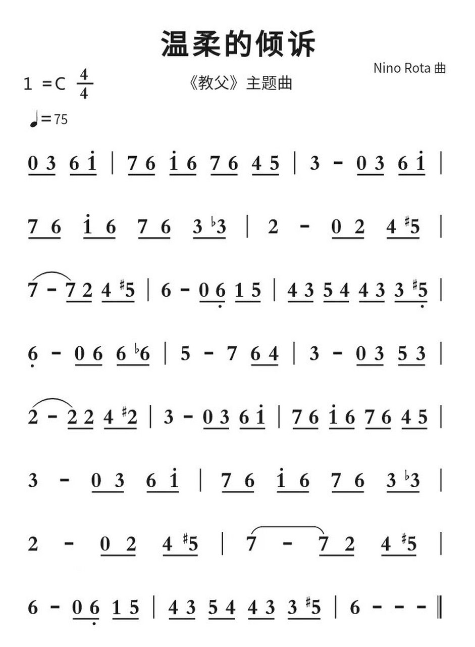 《教父》主题曲《温柔的倾诉》简谱 伴奏在5sing