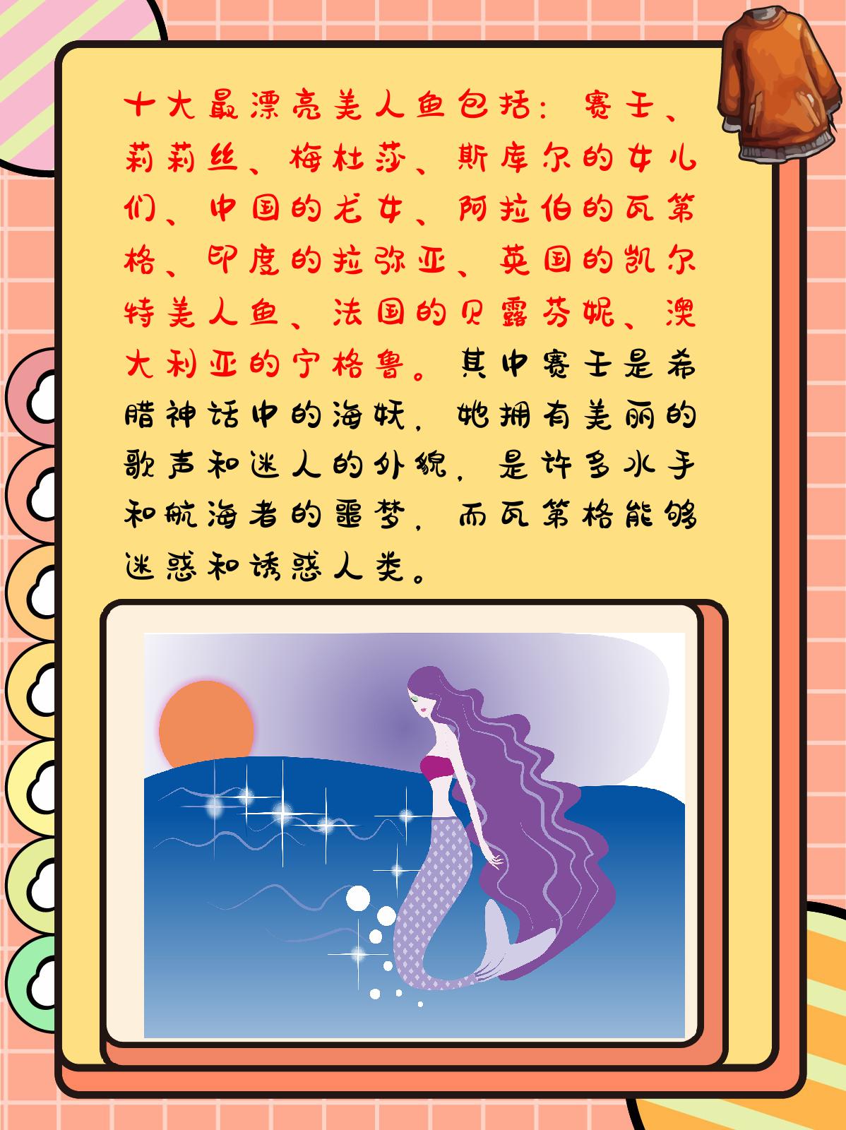 十大最漂亮美人鱼
